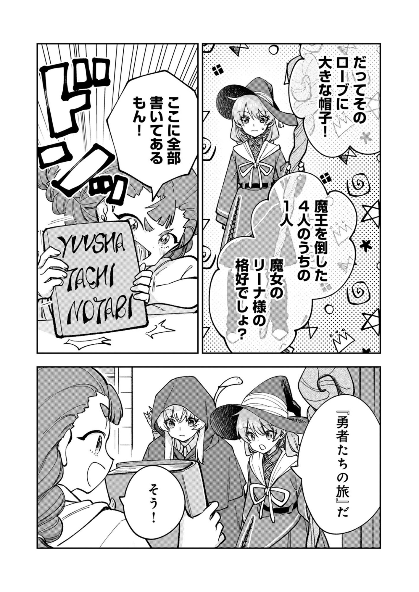 SEKAI WO SUKU TTEMO ONAKA WA SUKU KARA Chapter 2 page 26 - nihonkuni.com