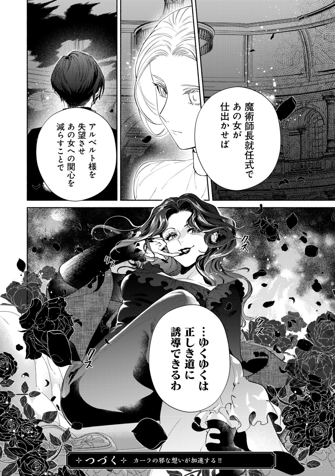 NIDOME NO JINSEI DE WA, OKAZARI OUHI NI NARIMASEN! ~INBOU NI YORI SUBETE WO USHINATTA OUHI, KONJOU DE WA SHIN NO CHIKARA NI MEZAME SHIAWASE WO TSUKAMIMASU~ RAW Chapter 11 - Page 27