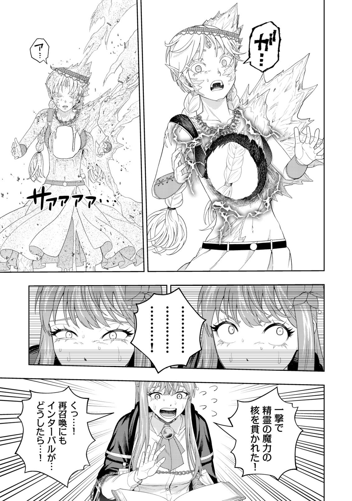 KAMINARI MIKADO TO YOBARETA SAIKYOU BOUKENSHA, MAJUTSU GAKUIN NI NYUUGAKU SHITE ISSAI NO ENRYO NAKU MUSOU SURU Chapter 38 - Page 27
