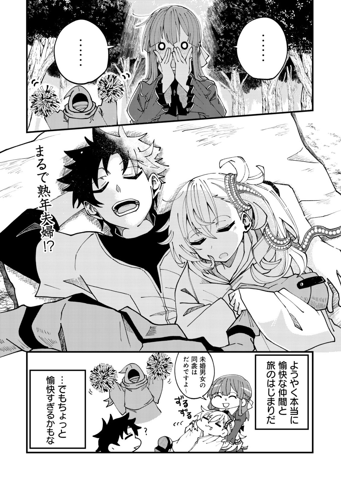 FUROUFUSHI NO OKUSURI DASHITOKIMASU NE Chapter 9 page 27 - nihonkuni.com