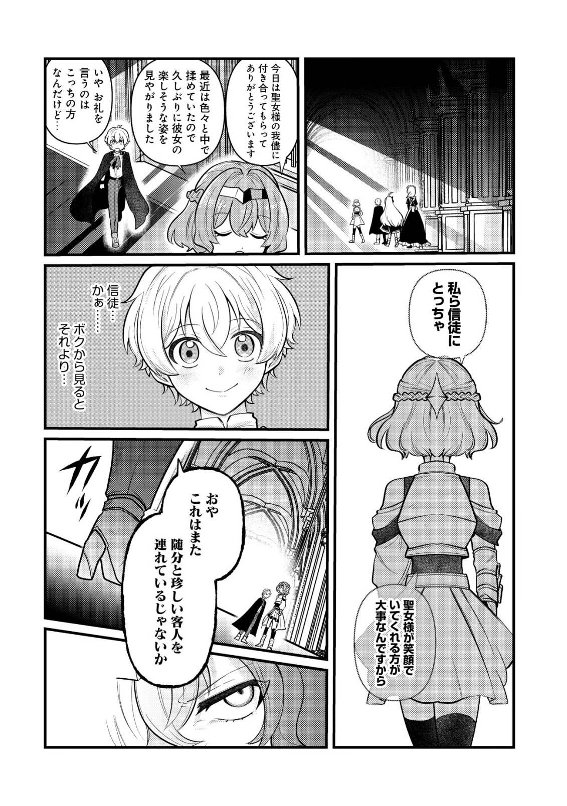HITOBITO WO KAGE NAGARA SUKUTTEIRU EIYUU, JITSU WA KOUSHAKU-KE NO KUZU MUSUKO. TO IU NO WO SHUUI WA SHITTEIRU Chapter 10 page 27 - nihonkuni.com