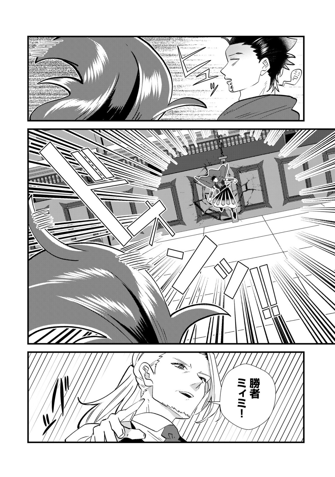 HAZURE SUKIRU "OMOIDASU" DE KIOKU WO TORIMODOSHITA DAIKENJA ~GENDAI CHISHIKI TO SAIKYOU MAHOU NO YUUGOU DE, ISEKAI WO MUSOU SURU~ Chapter 11 page 27 - nihonkuni.com