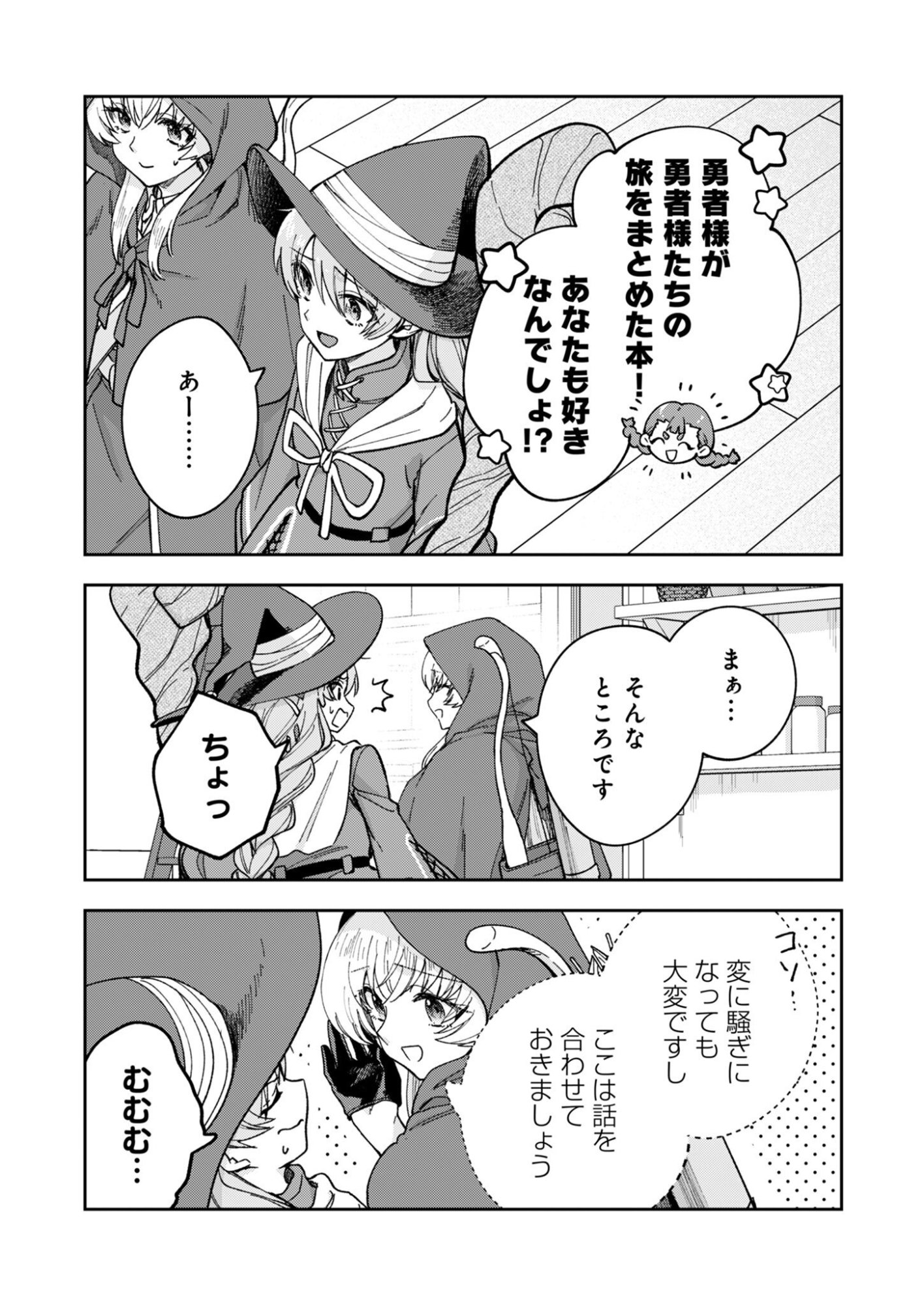 SEKAI WO SUKU TTEMO ONAKA WA SUKU KARA Chapter 2 page 27 - nihonkuni.com