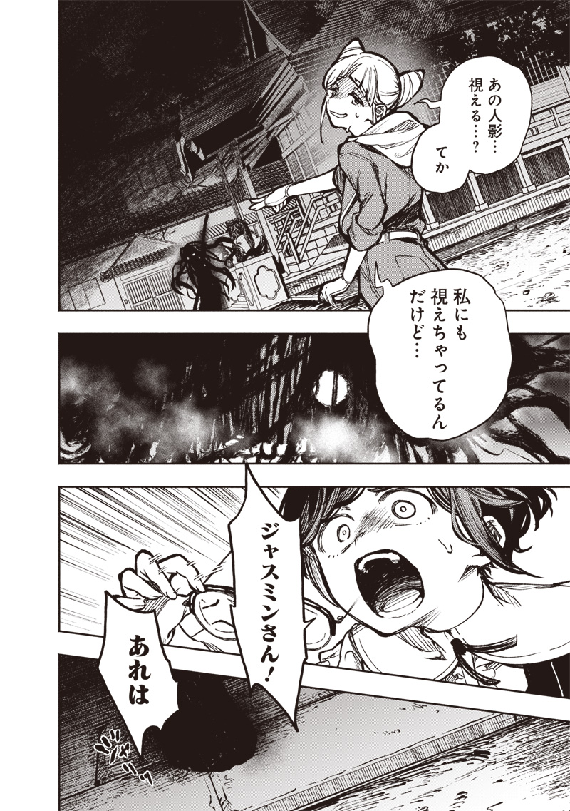 TOSHI DENSETSU KAITAI CENTER ANOTHER RECORD Chapter 2 page 28 - nihonkuni.com
