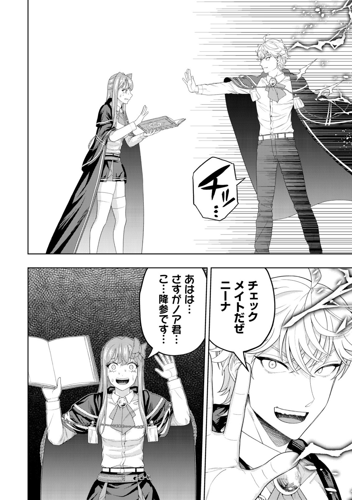 KAMINARI MIKADO TO YOBARETA SAIKYOU BOUKENSHA, MAJUTSU GAKUIN NI NYUUGAKU SHITE ISSAI NO ENRYO NAKU MUSOU SURU Chapter 38 - Page 28