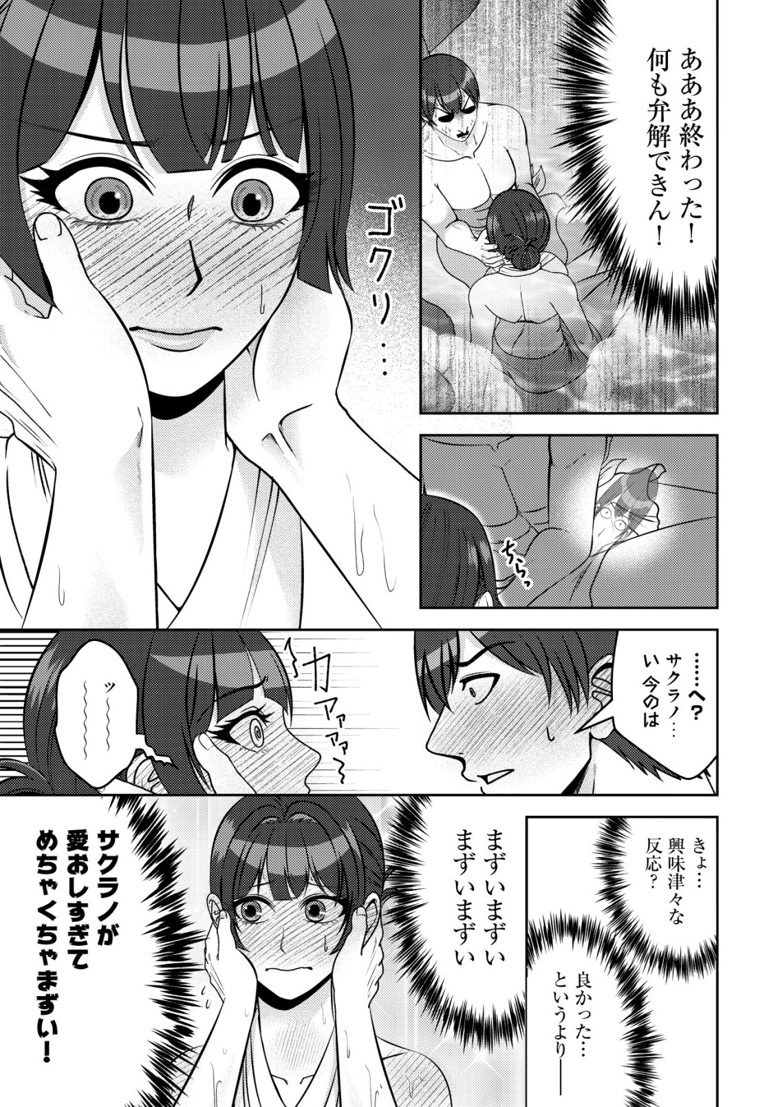 TADA NO MOMBAN, JITSUHA SAIKYODA TO KIZUKANAI KIZOKU NO SHITEI WO CHUI SHITA SEI DE KUNI KARA TSUIHO SARETANODE, SHIGOTO NO HIKITSUGI WO ONEGAI SHIMASU NE. E, DRAGON YA KODAI GOLEM GA WAI TARI SURU, TADA NO GESUIDO SOJIDESU Chapter 20 page 28 - nihonkuni.com