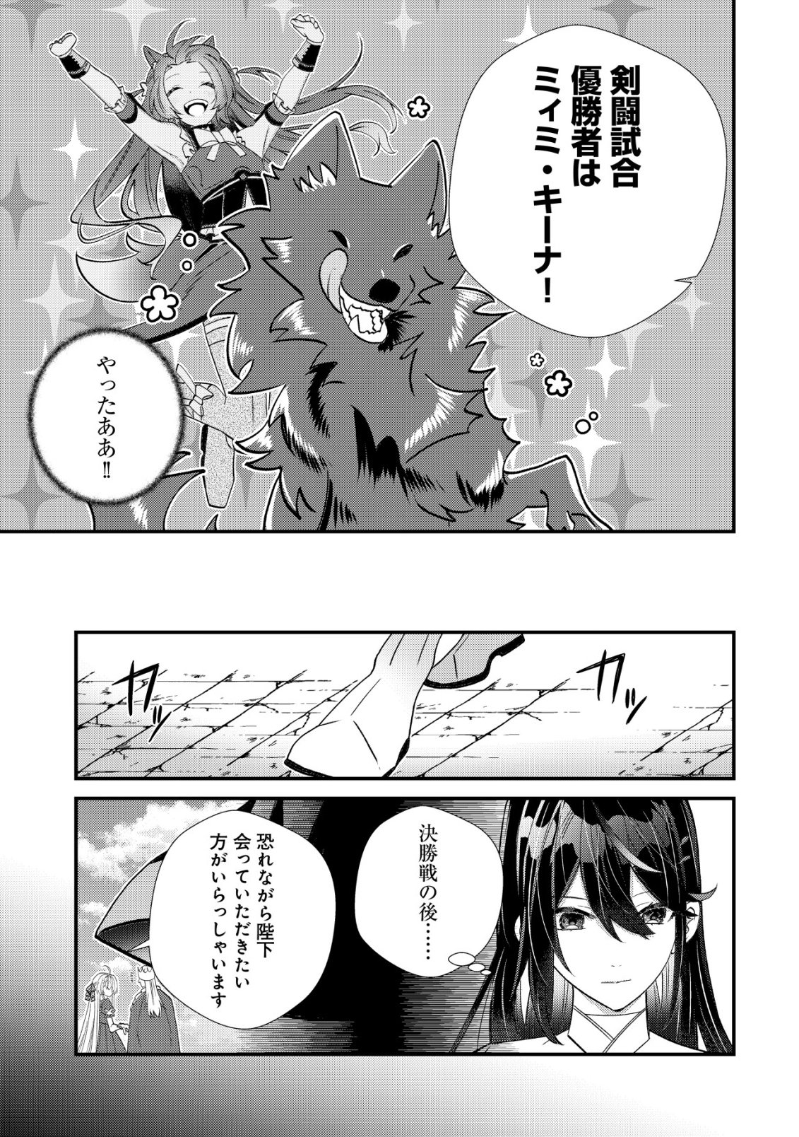 HAZURE SUKIRU "OMOIDASU" DE KIOKU WO TORIMODOSHITA DAIKENJA ~GENDAI CHISHIKI TO SAIKYOU MAHOU NO YUUGOU DE, ISEKAI WO MUSOU SURU~ Chapter 11 page 28 - nihonkuni.com