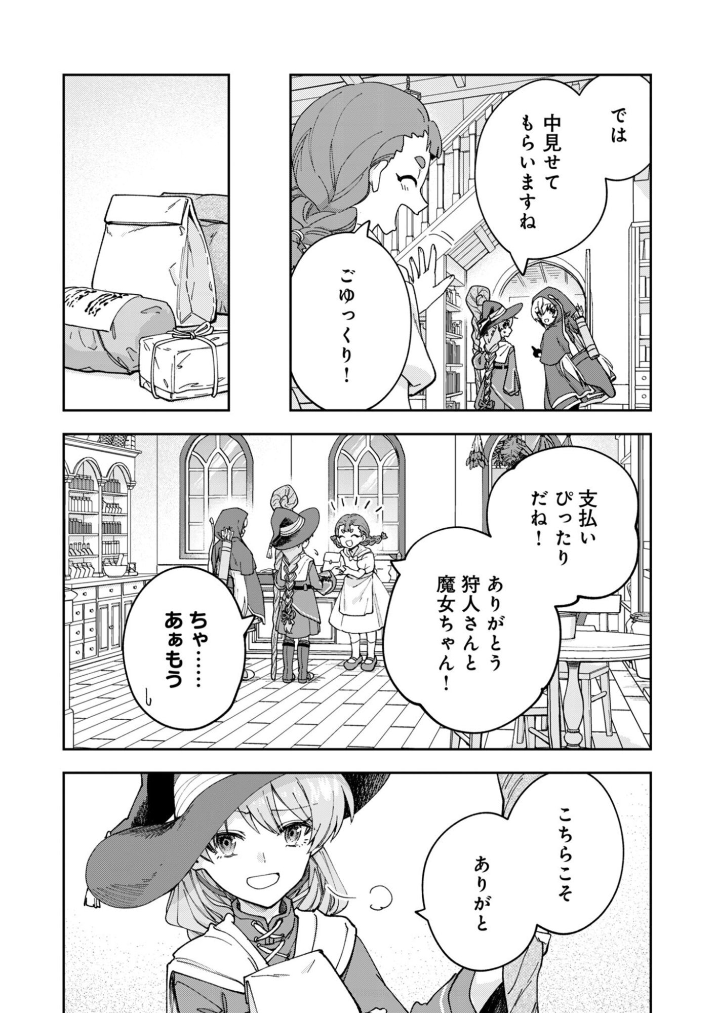 SEKAI WO SUKU TTEMO ONAKA WA SUKU KARA Chapter 2 page 28 - nihonkuni.com