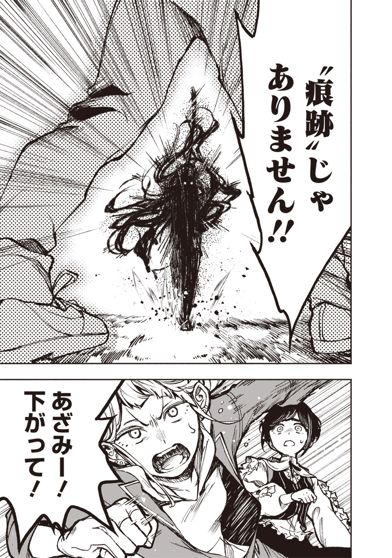 TOSHI DENSETSU KAITAI CENTER ANOTHER RECORD Chapter 2 page 29 - nihonkuni.com