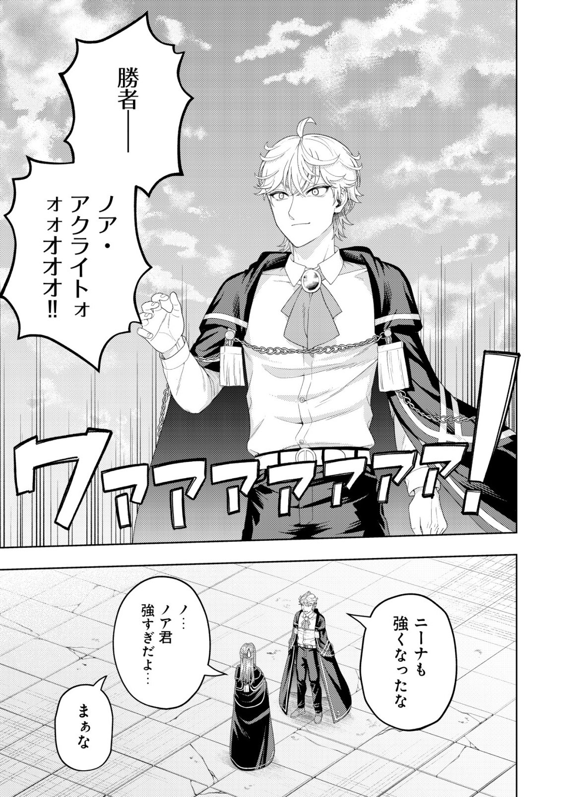 KAMINARI MIKADO TO YOBARETA SAIKYOU BOUKENSHA, MAJUTSU GAKUIN NI NYUUGAKU SHITE ISSAI NO ENRYO NAKU MUSOU SURU Chapter 38 - Page 29