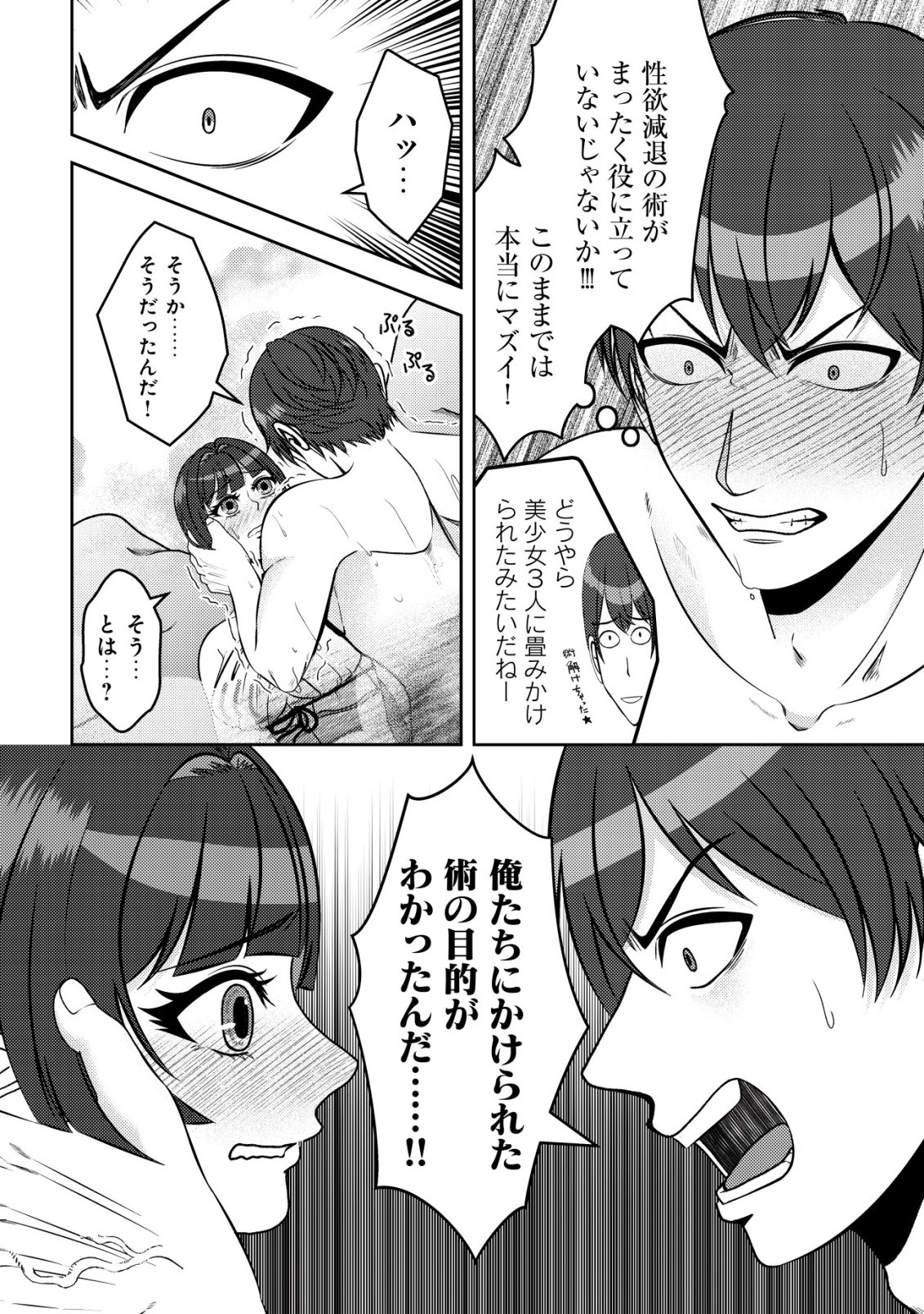 TADA NO MOMBAN, JITSUHA SAIKYODA TO KIZUKANAI KIZOKU NO SHITEI WO CHUI SHITA SEI DE KUNI KARA TSUIHO SARETANODE, SHIGOTO NO HIKITSUGI WO ONEGAI SHIMASU NE. E, DRAGON YA KODAI GOLEM GA WAI TARI SURU, TADA NO GESUIDO SOJIDESU Chapter 20 page 29 - nihonkuni.com