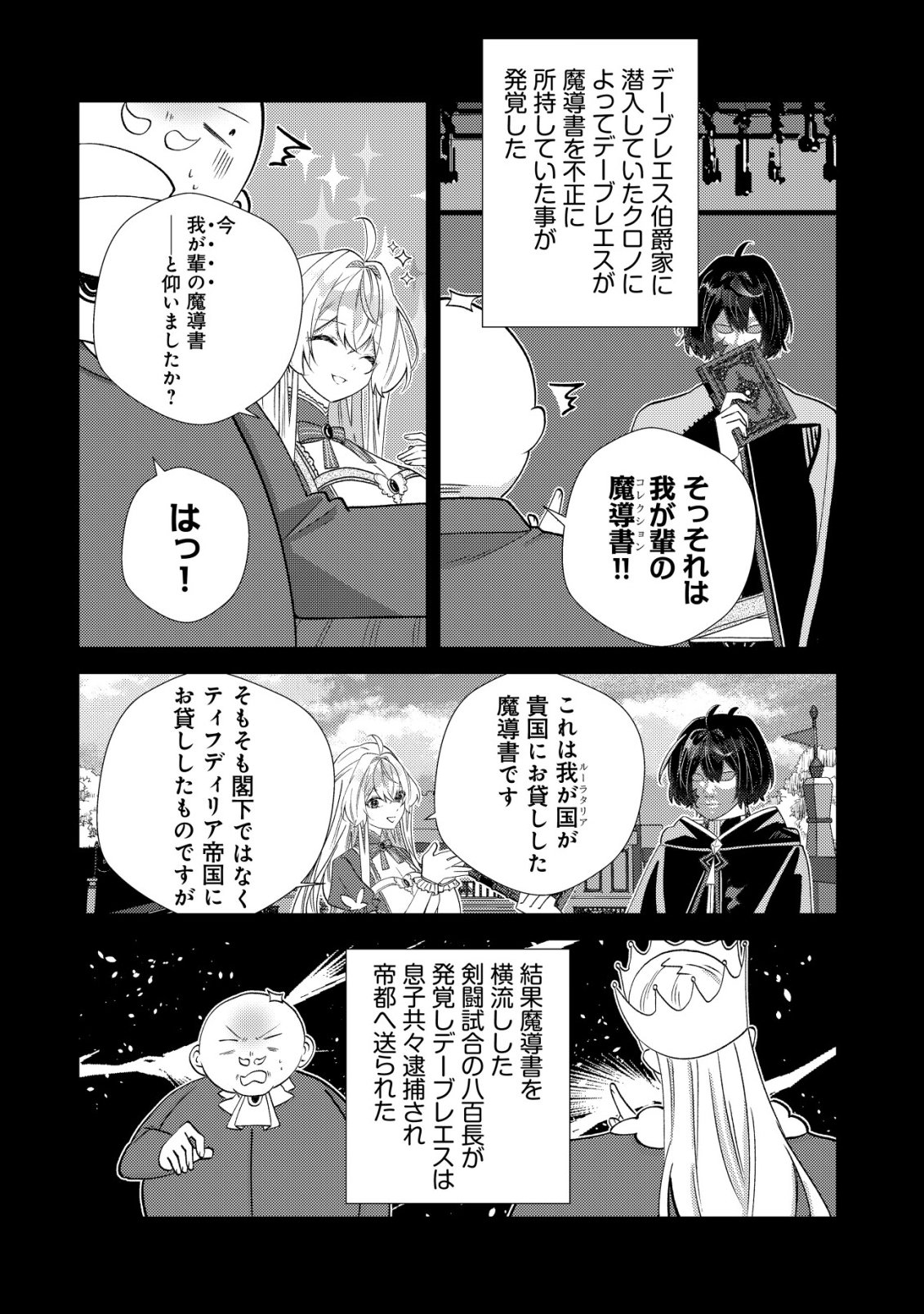 HAZURE SUKIRU "OMOIDASU" DE KIOKU WO TORIMODOSHITA DAIKENJA ~GENDAI CHISHIKI TO SAIKYOU MAHOU NO YUUGOU DE, ISEKAI WO MUSOU SURU~ Chapter 11 page 29 - nihonkuni.com