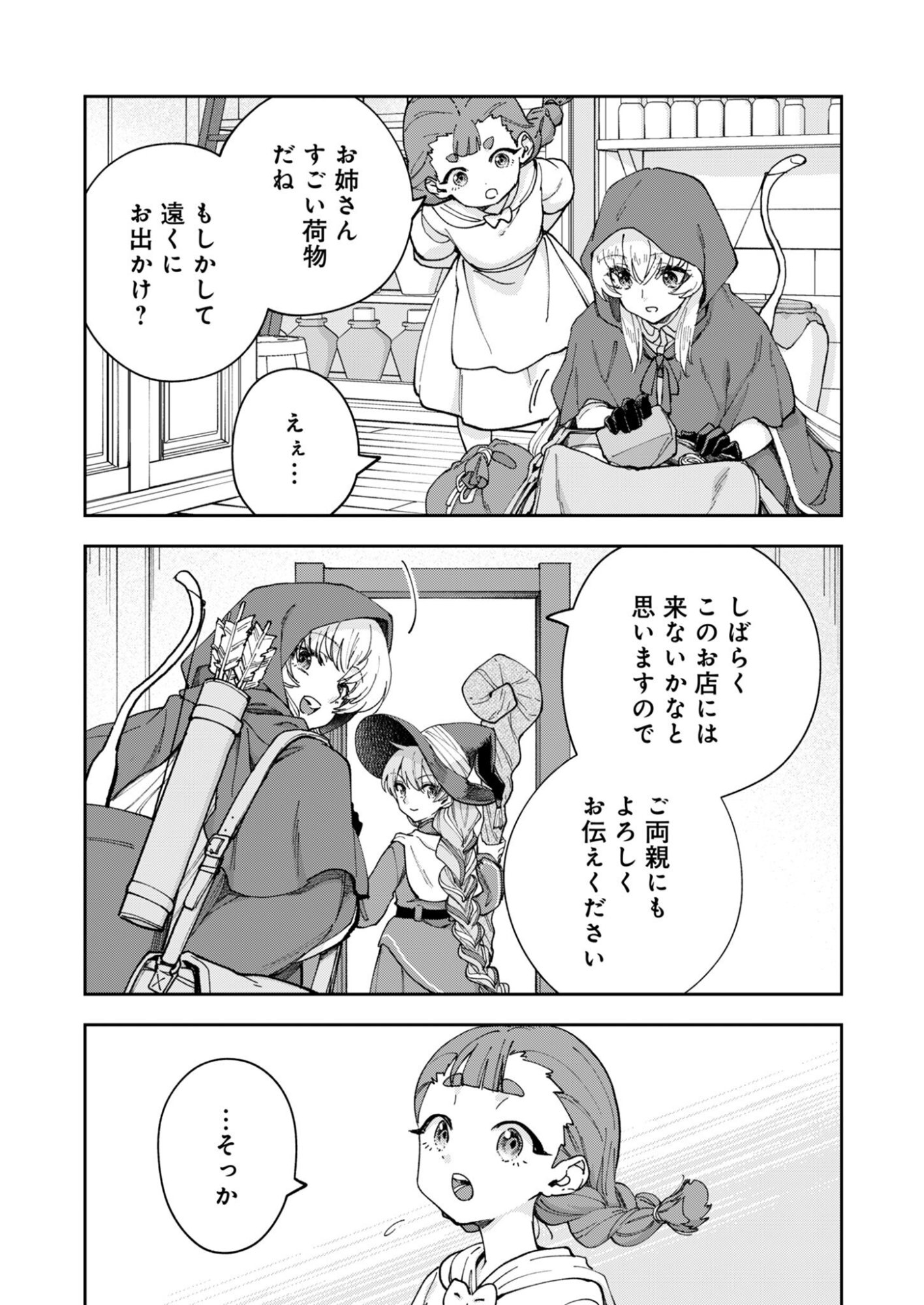 SEKAI WO SUKU TTEMO ONAKA WA SUKU KARA Chapter 2 page 29 - nihonkuni.com