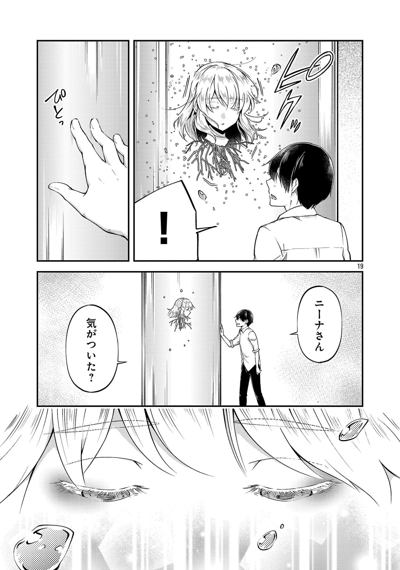 WARE NI CHEAT O - HAZURE CHEAT NO SHOUKAN YUUSHA WA ISEKAI DE YUKKURI KURASHITAI Chapter 75.3 page 2 - nihonkuni.com