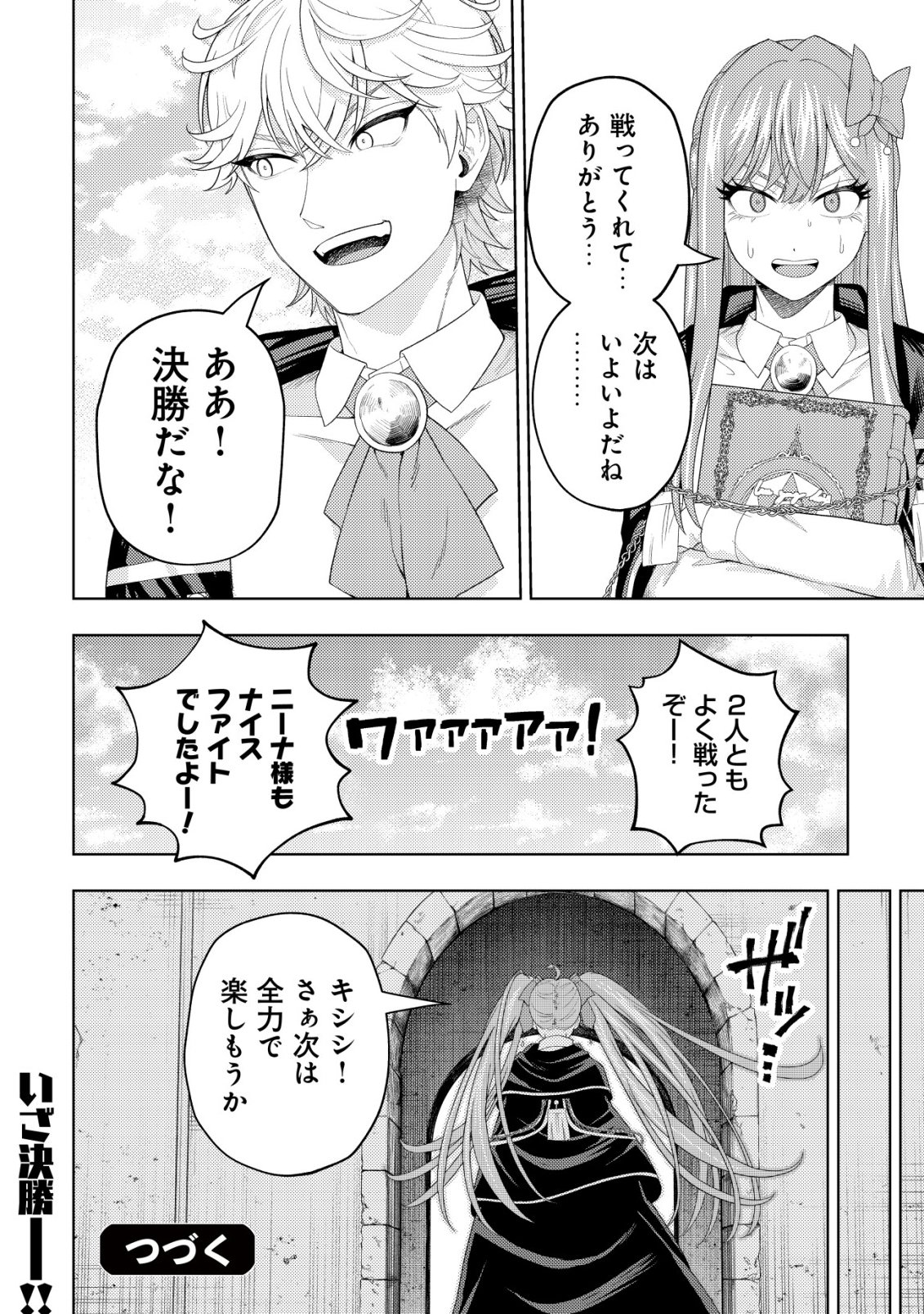 KAMINARI MIKADO TO YOBARETA SAIKYOU BOUKENSHA, MAJUTSU GAKUIN NI NYUUGAKU SHITE ISSAI NO ENRYO NAKU MUSOU SURU Chapter 38 - Page 30