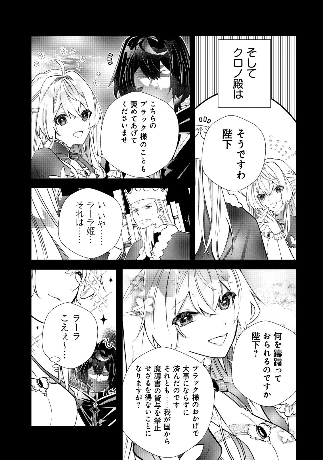 HAZURE SUKIRU "OMOIDASU" DE KIOKU WO TORIMODOSHITA DAIKENJA ~GENDAI CHISHIKI TO SAIKYOU MAHOU NO YUUGOU DE, ISEKAI WO MUSOU SURU~ Chapter 11 page 30 - nihonkuni.com
