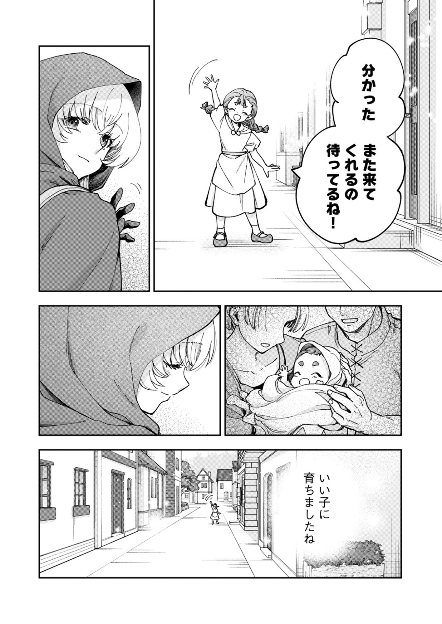 SEKAI WO SUKU TTEMO ONAKA WA SUKU KARA Chapter 2 page 30 - nihonkuni.com