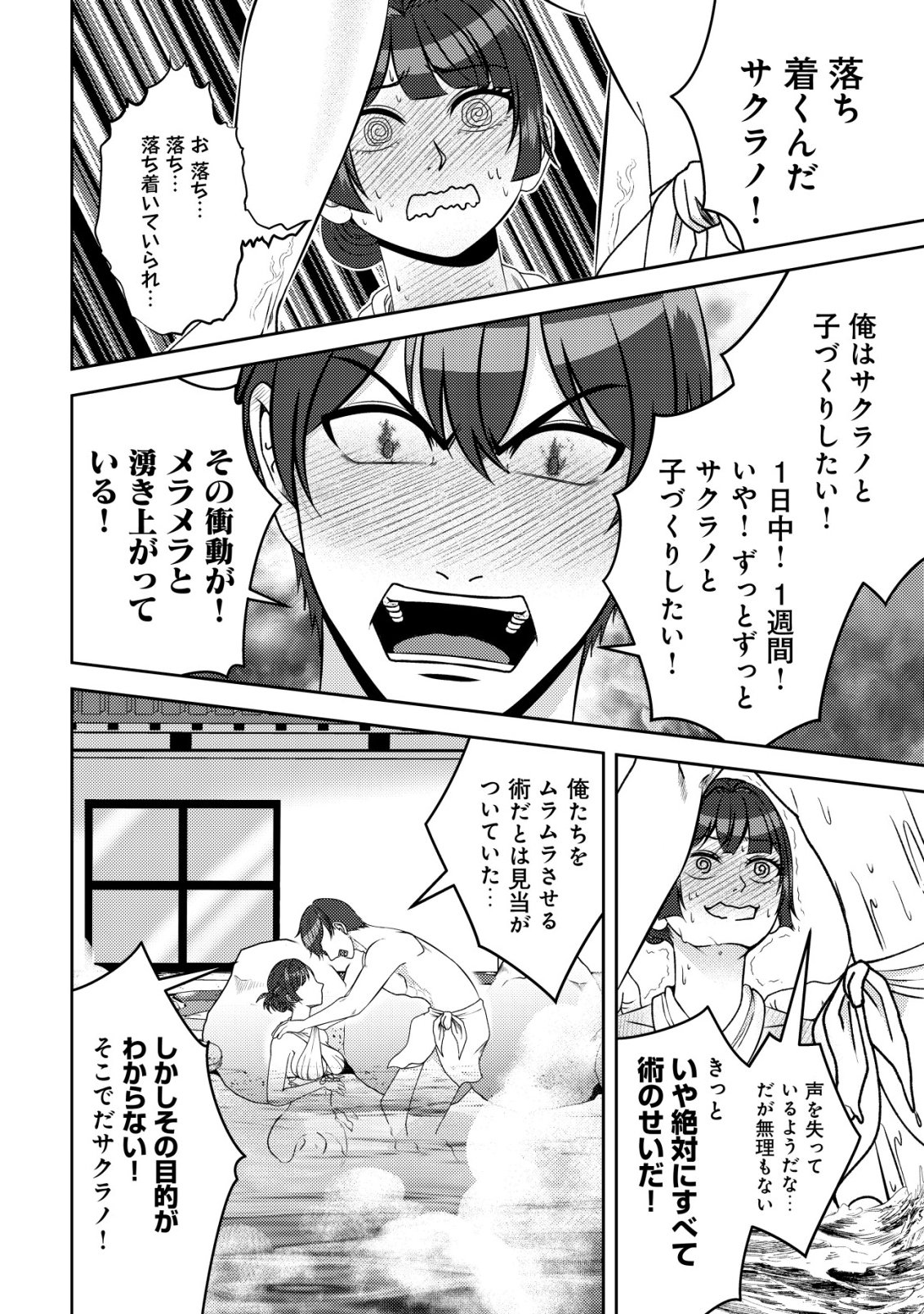 TADA NO MOMBAN, JITSUHA SAIKYODA TO KIZUKANAI KIZOKU NO SHITEI WO CHUI SHITA SEI DE KUNI KARA TSUIHO SARETANODE, SHIGOTO NO HIKITSUGI WO ONEGAI SHIMASU NE. E, DRAGON YA KODAI GOLEM GA WAI TARI SURU, TADA NO GESUIDO SOJIDESU Chapter 20 page 31 - nihonkuni.com