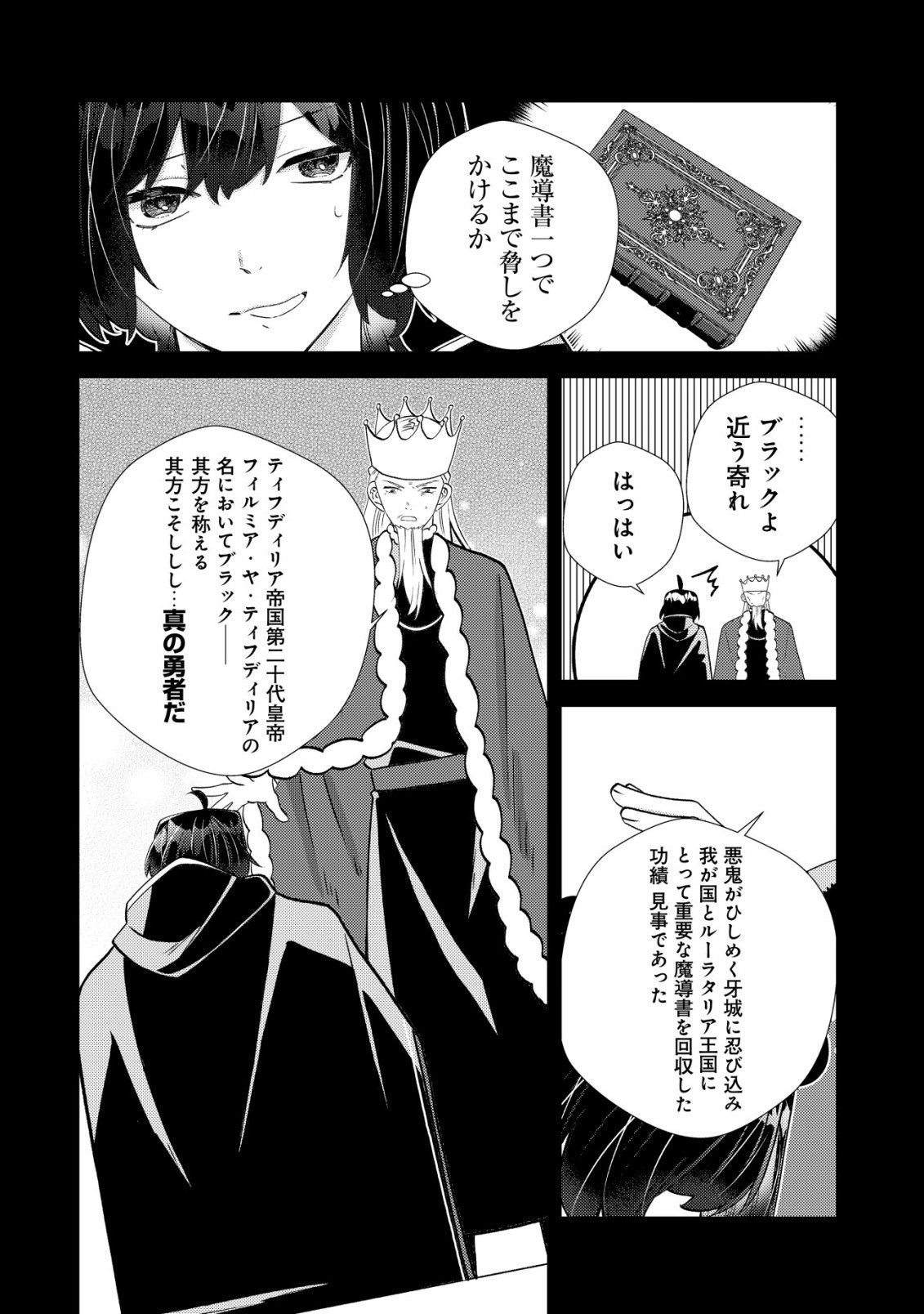 HAZURE SUKIRU "OMOIDASU" DE KIOKU WO TORIMODOSHITA DAIKENJA ~GENDAI CHISHIKI TO SAIKYOU MAHOU NO YUUGOU DE, ISEKAI WO MUSOU SURU~ Chapter 11 page 31 - nihonkuni.com