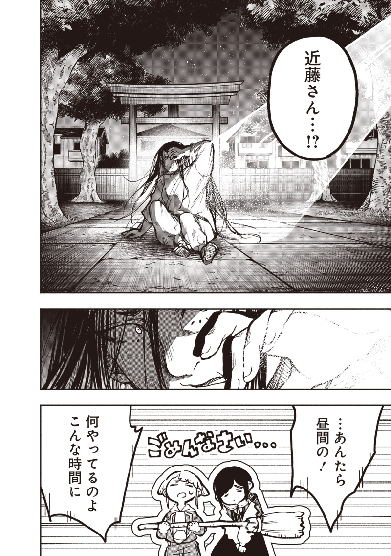 TOSHI DENSETSU KAITAI CENTER ANOTHER RECORD Chapter 2 page 32 - nihonkuni.com