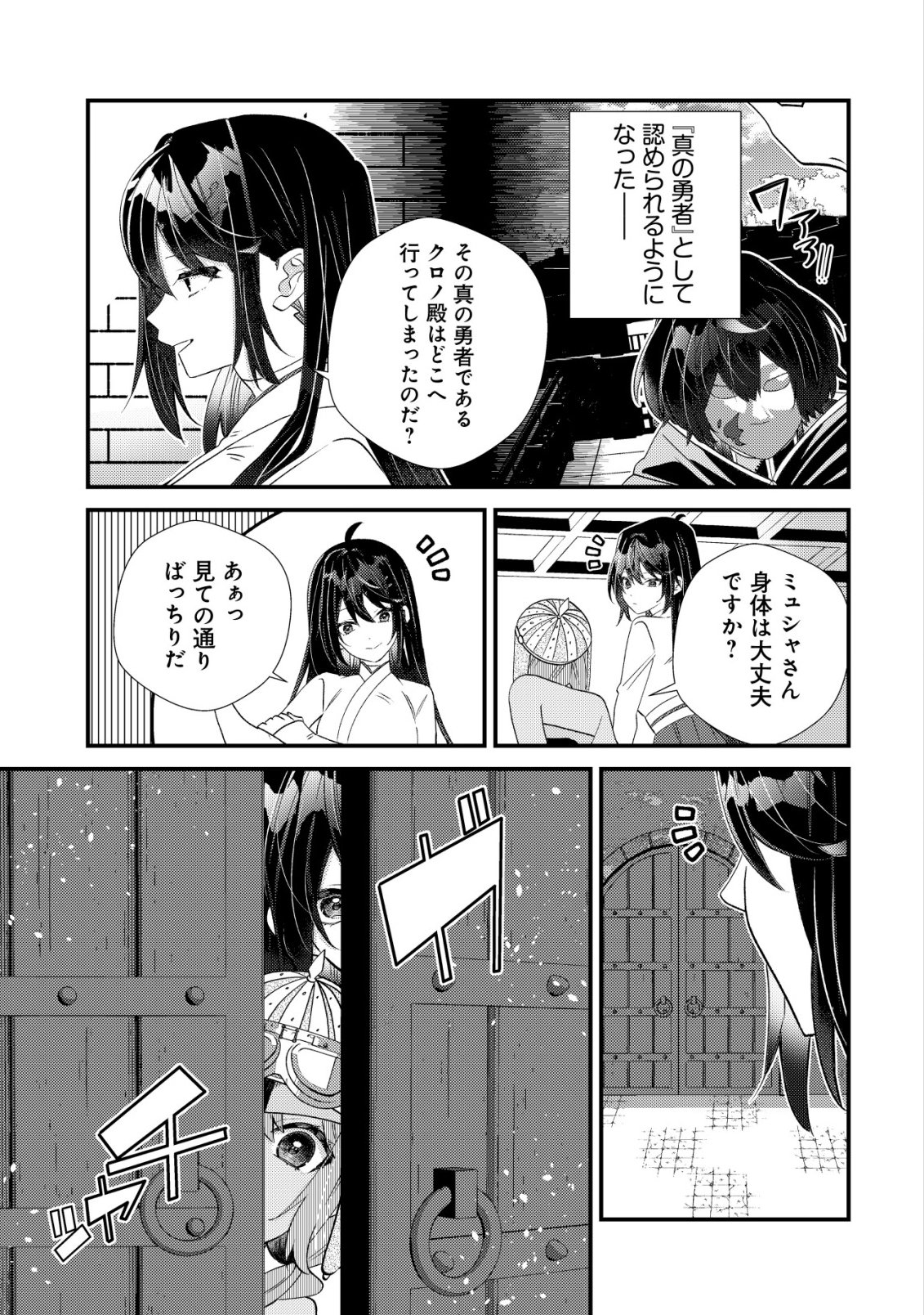 HAZURE SUKIRU "OMOIDASU" DE KIOKU WO TORIMODOSHITA DAIKENJA ~GENDAI CHISHIKI TO SAIKYOU MAHOU NO YUUGOU DE, ISEKAI WO MUSOU SURU~ Chapter 11 page 32 - nihonkuni.com