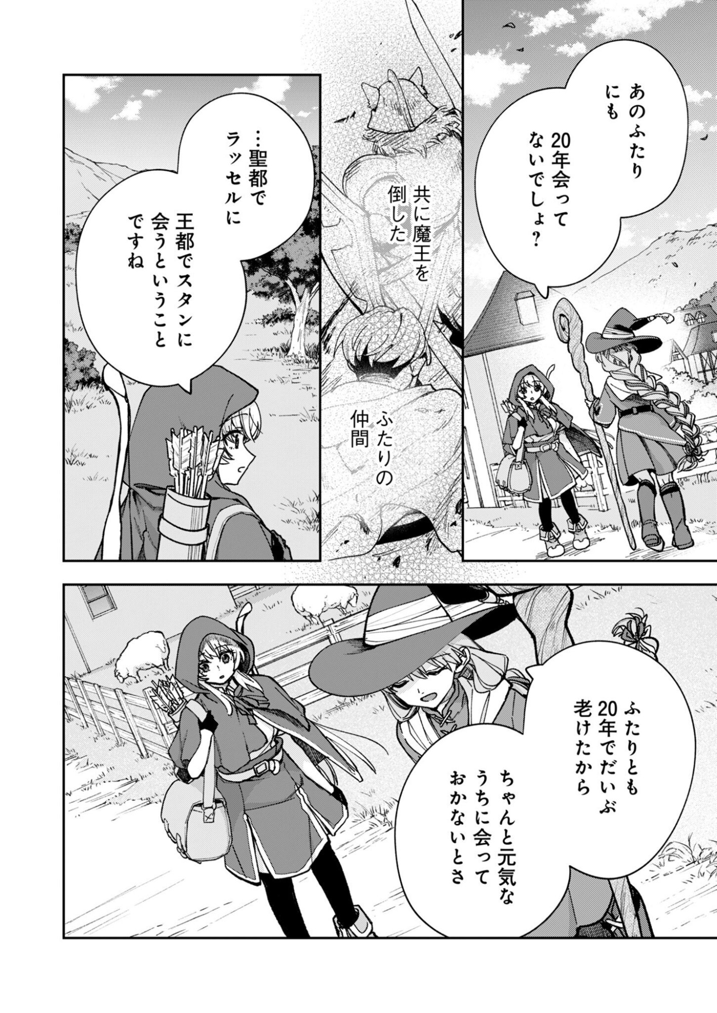 SEKAI WO SUKU TTEMO ONAKA WA SUKU KARA Chapter 2 page 32 - nihonkuni.com