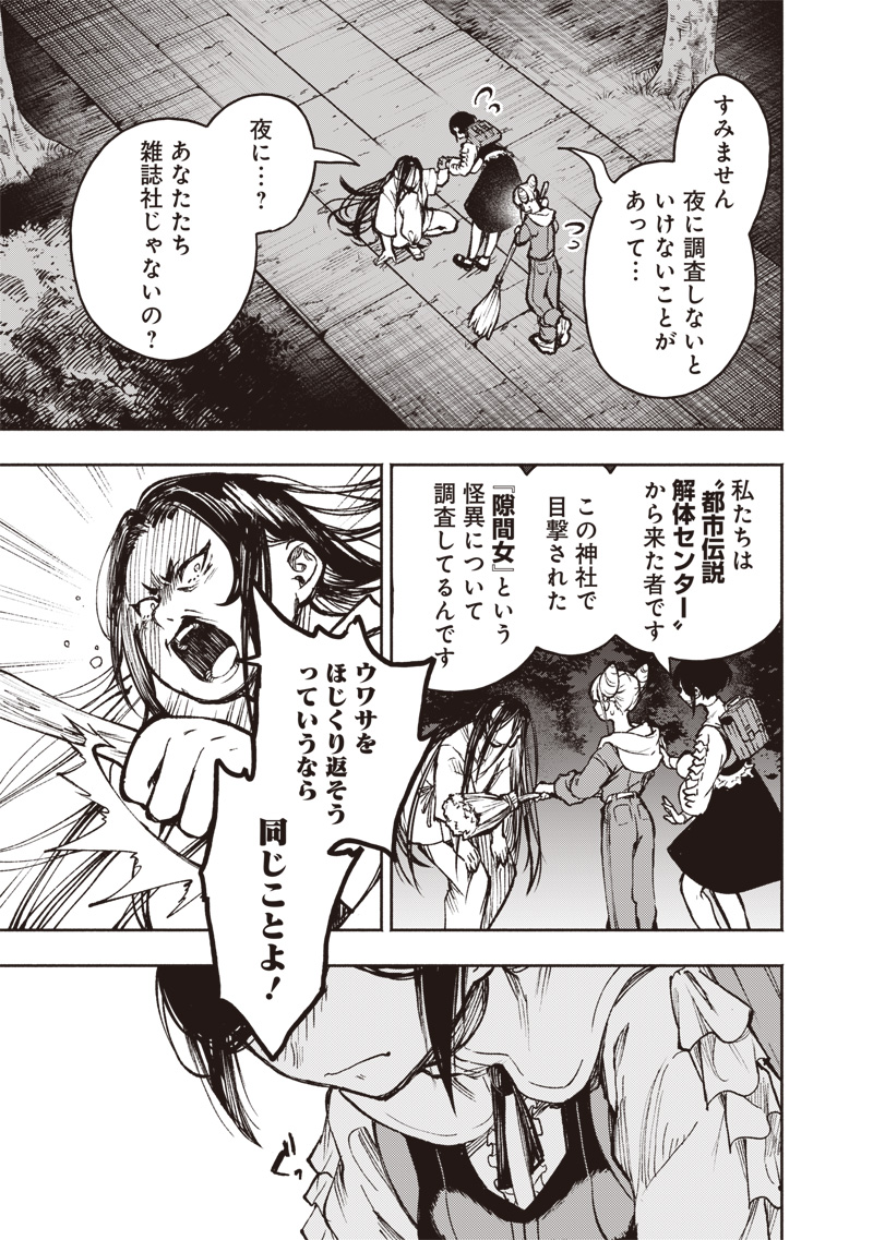 TOSHI DENSETSU KAITAI CENTER ANOTHER RECORD Chapter 2 page 33 - nihonkuni.com