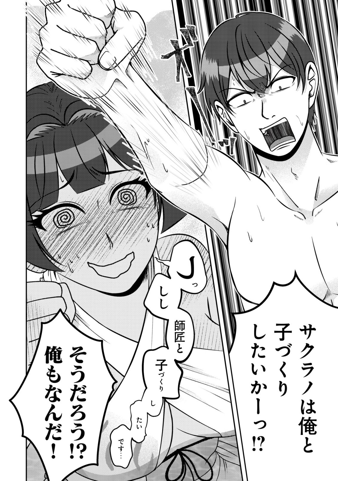 TADA NO MOMBAN, JITSUHA SAIKYODA TO KIZUKANAI KIZOKU NO SHITEI WO CHUI SHITA SEI DE KUNI KARA TSUIHO SARETANODE, SHIGOTO NO HIKITSUGI WO ONEGAI SHIMASU NE. E, DRAGON YA KODAI GOLEM GA WAI TARI SURU, TADA NO GESUIDO SOJIDESU Chapter 20 page 33 - nihonkuni.com