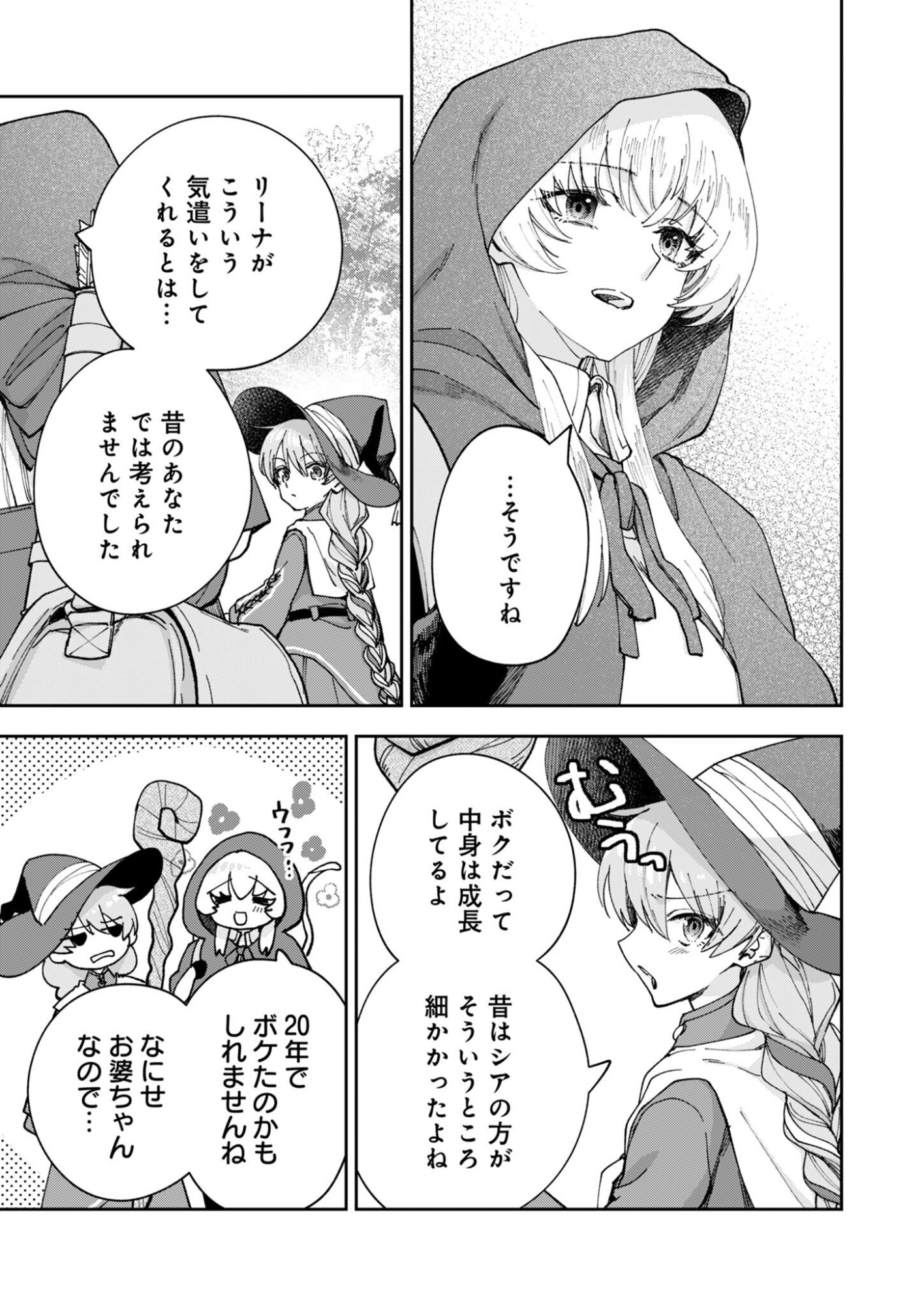 SEKAI WO SUKU TTEMO ONAKA WA SUKU KARA Chapter 2 page 33 - nihonkuni.com