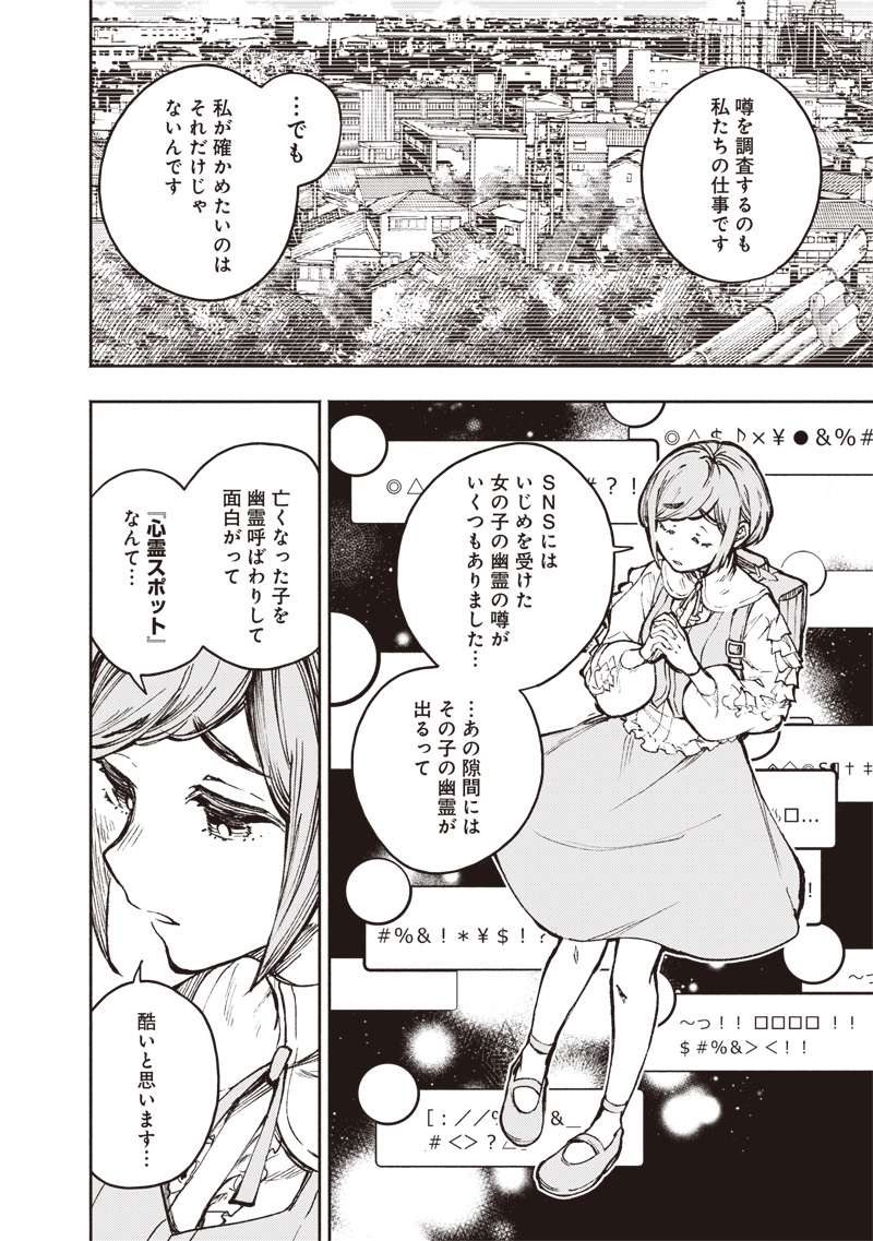TOSHI DENSETSU KAITAI CENTER ANOTHER RECORD Chapter 2 page 34 - nihonkuni.com