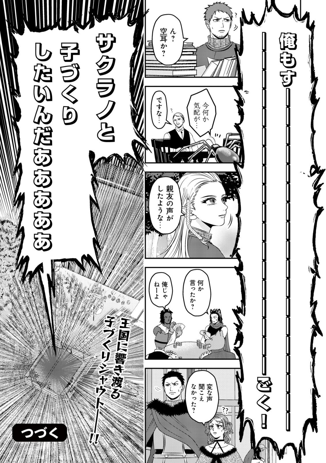 TADA NO MOMBAN, JITSUHA SAIKYODA TO KIZUKANAI KIZOKU NO SHITEI WO CHUI SHITA SEI DE KUNI KARA TSUIHO SARETANODE, SHIGOTO NO HIKITSUGI WO ONEGAI SHIMASU NE. E, DRAGON YA KODAI GOLEM GA WAI TARI SURU, TADA NO GESUIDO SOJIDESU Chapter 20 page 34 - nihonkuni.com