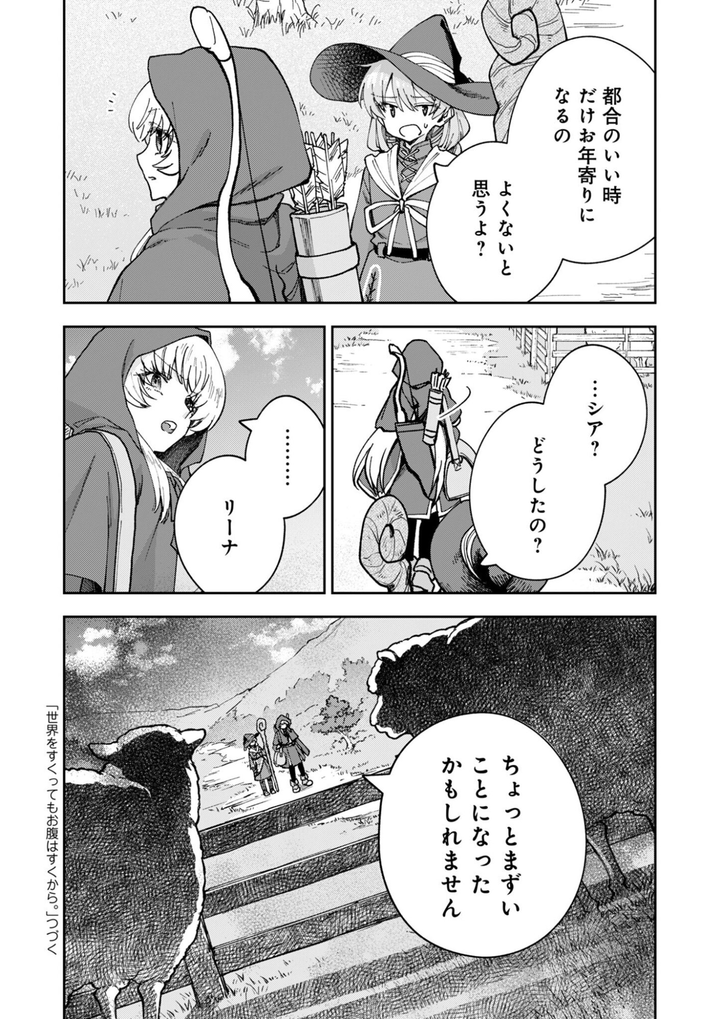 SEKAI WO SUKU TTEMO ONAKA WA SUKU KARA Chapter 2 page 34 - nihonkuni.com