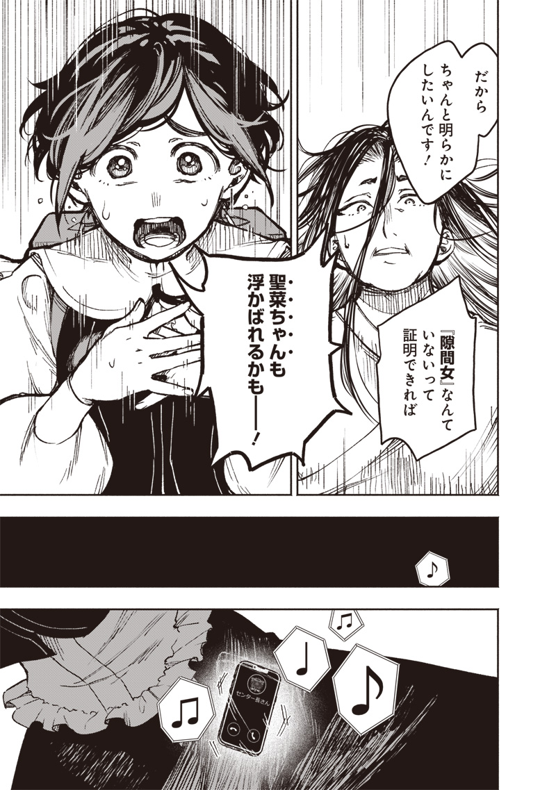 TOSHI DENSETSU KAITAI CENTER ANOTHER RECORD Chapter 2 page 35 - nihonkuni.com