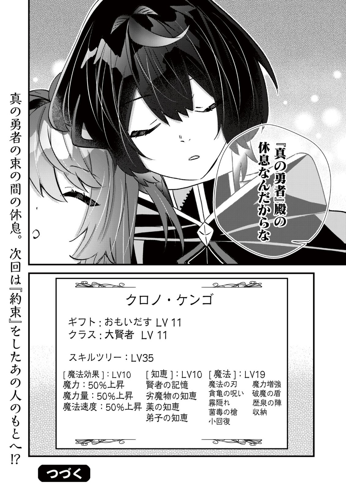 HAZURE SUKIRU "OMOIDASU" DE KIOKU WO TORIMODOSHITA DAIKENJA ~GENDAI CHISHIKI TO SAIKYOU MAHOU NO YUUGOU DE, ISEKAI WO MUSOU SURU~ Chapter 11 page 35 - nihonkuni.com