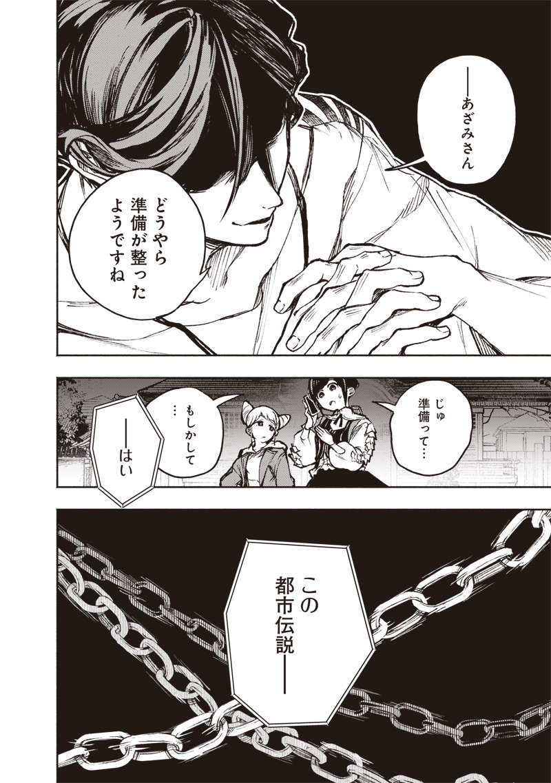 TOSHI DENSETSU KAITAI CENTER ANOTHER RECORD Chapter 2 page 36 - nihonkuni.com