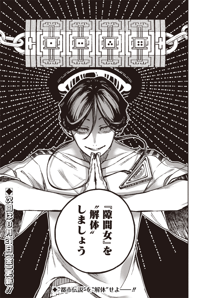 TOSHI DENSETSU KAITAI CENTER ANOTHER RECORD Chapter 2 page 37 - nihonkuni.com