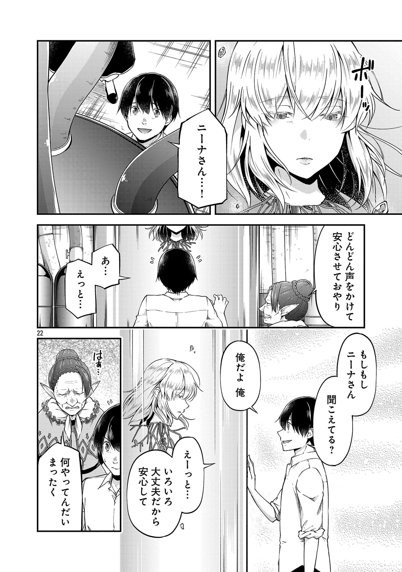 WARE NI CHEAT O - HAZURE CHEAT NO SHOUKAN YUUSHA WA ISEKAI DE YUKKURI KURASHITAI Chapter 75.3 page 5 - nihonkuni.com