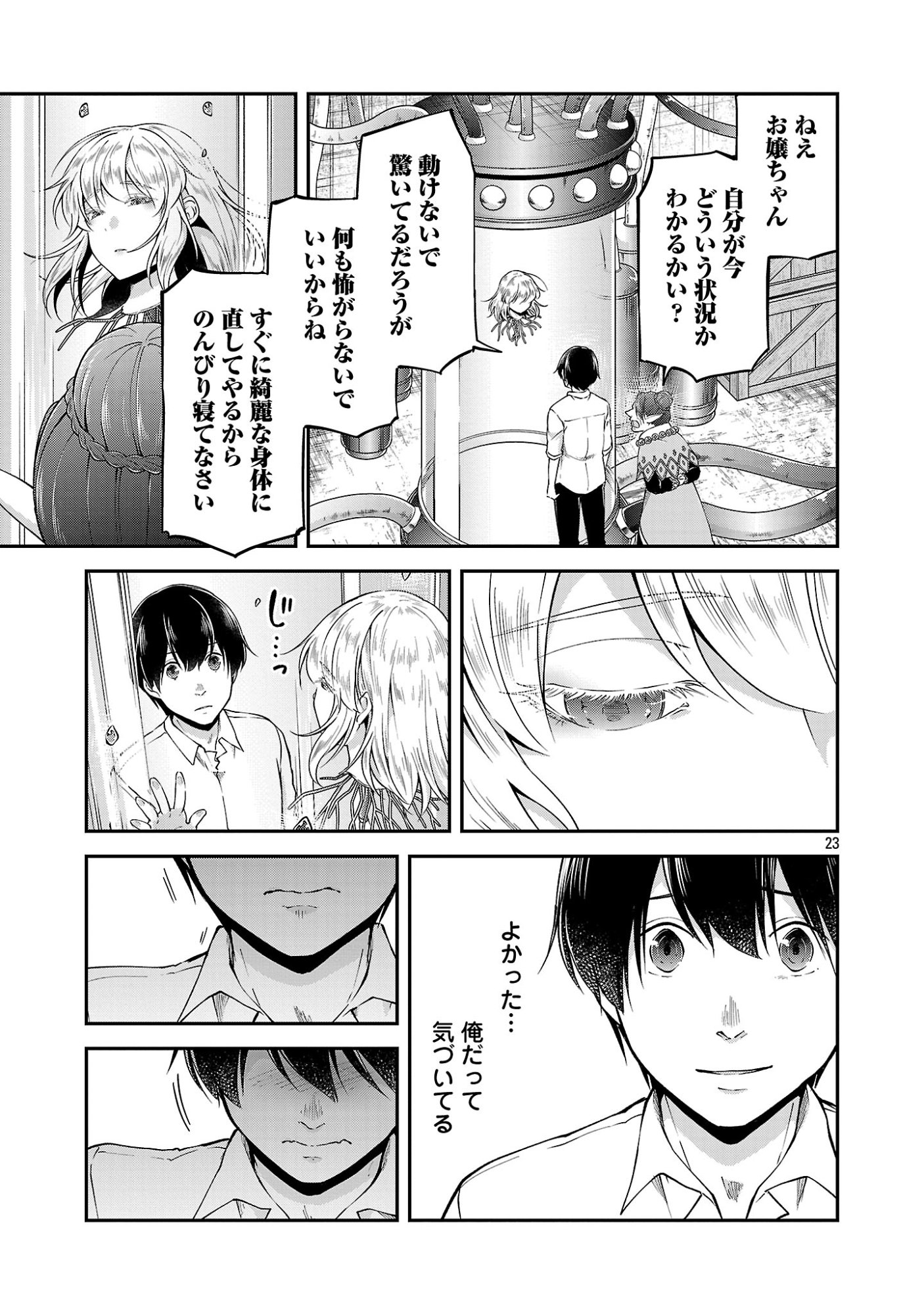 WARE NI CHEAT O - HAZURE CHEAT NO SHOUKAN YUUSHA WA ISEKAI DE YUKKURI KURASHITAI Chapter 75.3 page 6 - nihonkuni.com