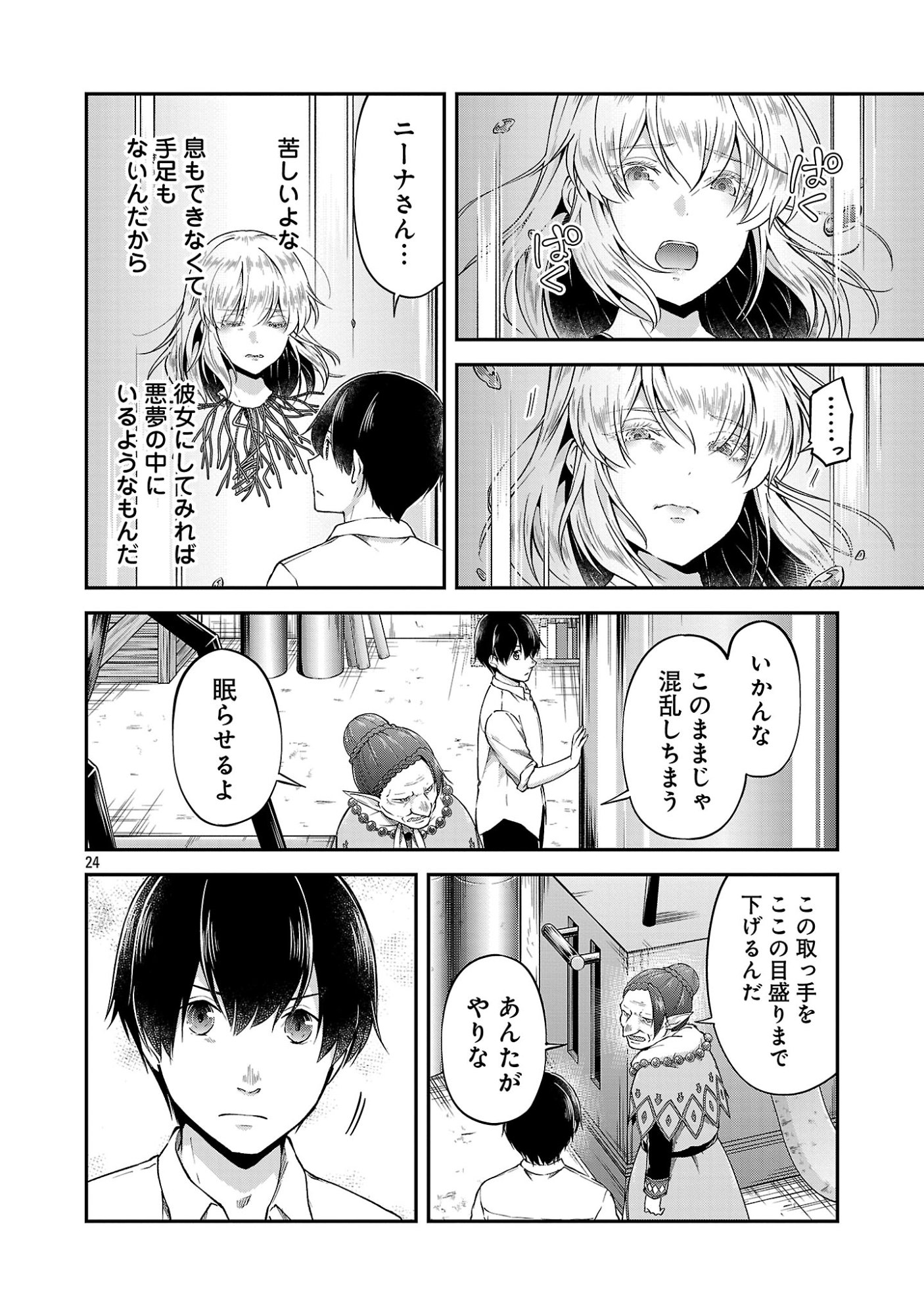 WARE NI CHEAT O - HAZURE CHEAT NO SHOUKAN YUUSHA WA ISEKAI DE YUKKURI KURASHITAI Chapter 75.3 page 7 - nihonkuni.com
