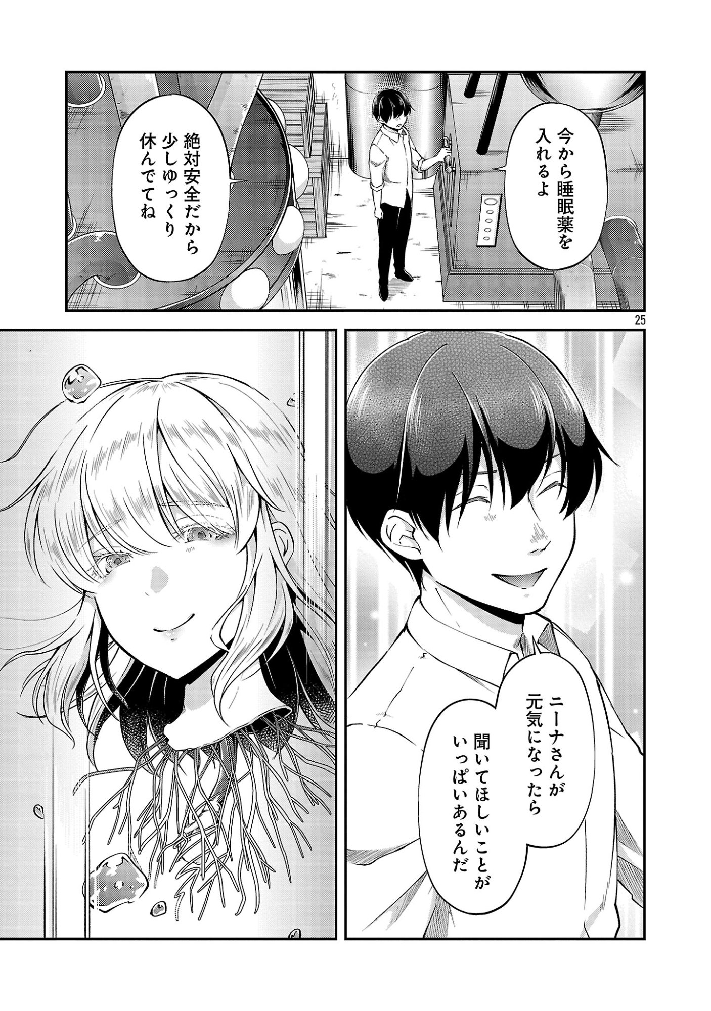 WARE NI CHEAT O - HAZURE CHEAT NO SHOUKAN YUUSHA WA ISEKAI DE YUKKURI KURASHITAI Chapter 75.3 page 8 - nihonkuni.com