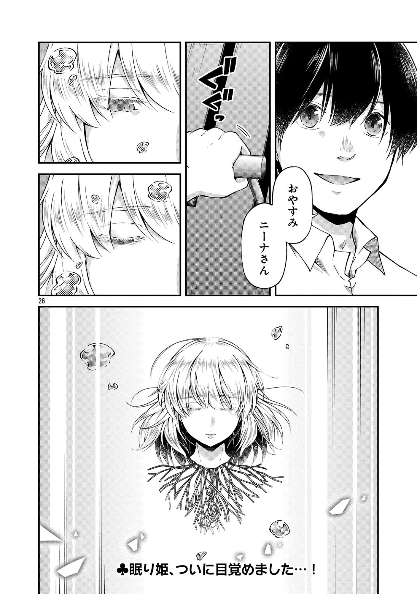 WARE NI CHEAT O - HAZURE CHEAT NO SHOUKAN YUUSHA WA ISEKAI DE YUKKURI KURASHITAI Chapter 75.3 page 9 - nihonkuni.com