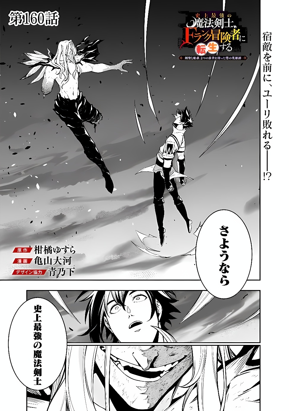 The Strongest Magical Swordsman Ever Reborn as an F-Rank Adventurer Chapter 160 page 1 - nihonkuni.com