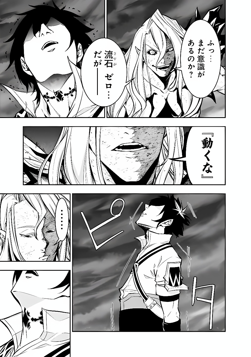 The Strongest Magical Swordsman Ever Reborn as an F-Rank Adventurer Chapter 160 page 3 - nihonkuni.com