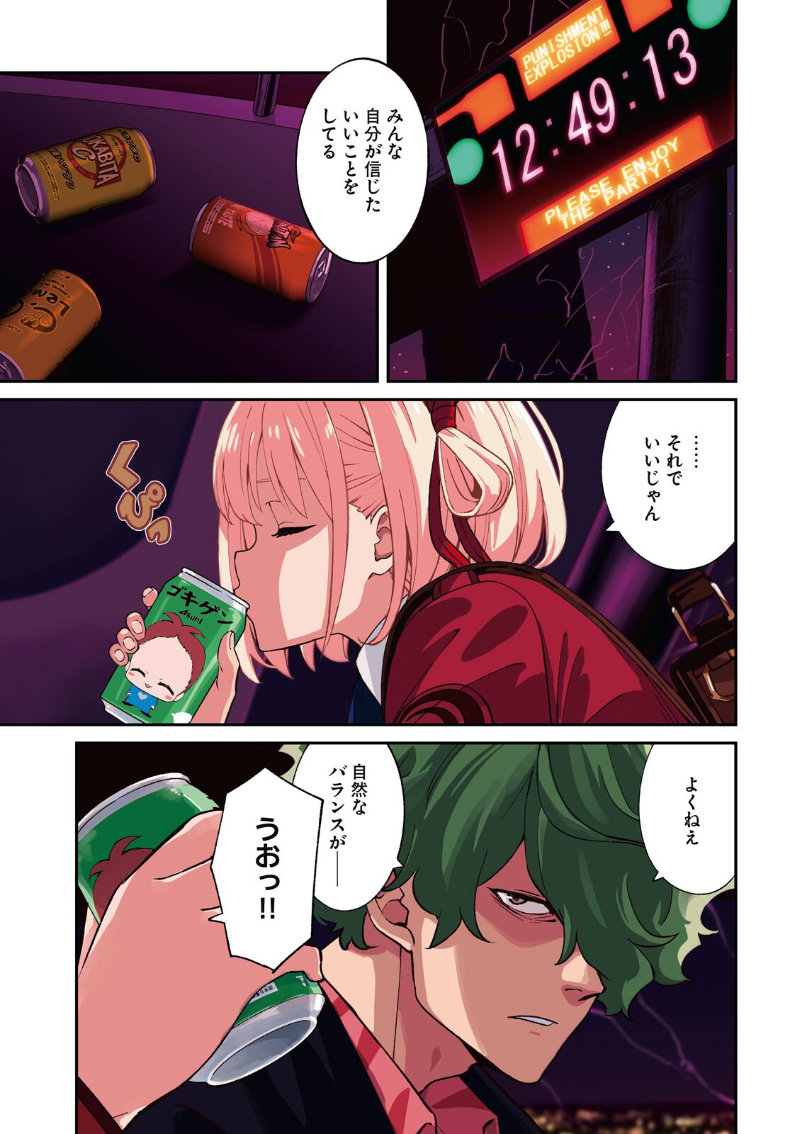 LYCORIS RECOIL Chapter 47 page 1 - nihonkuni.com
