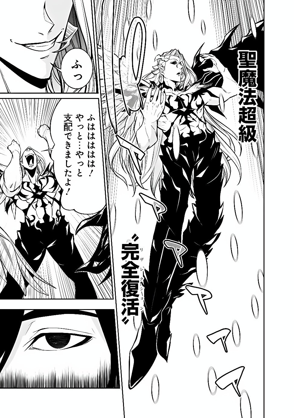 The Strongest Magical Swordsman Ever Reborn as an F-Rank Adventurer Chapter 160 page 5 - nihonkuni.com
