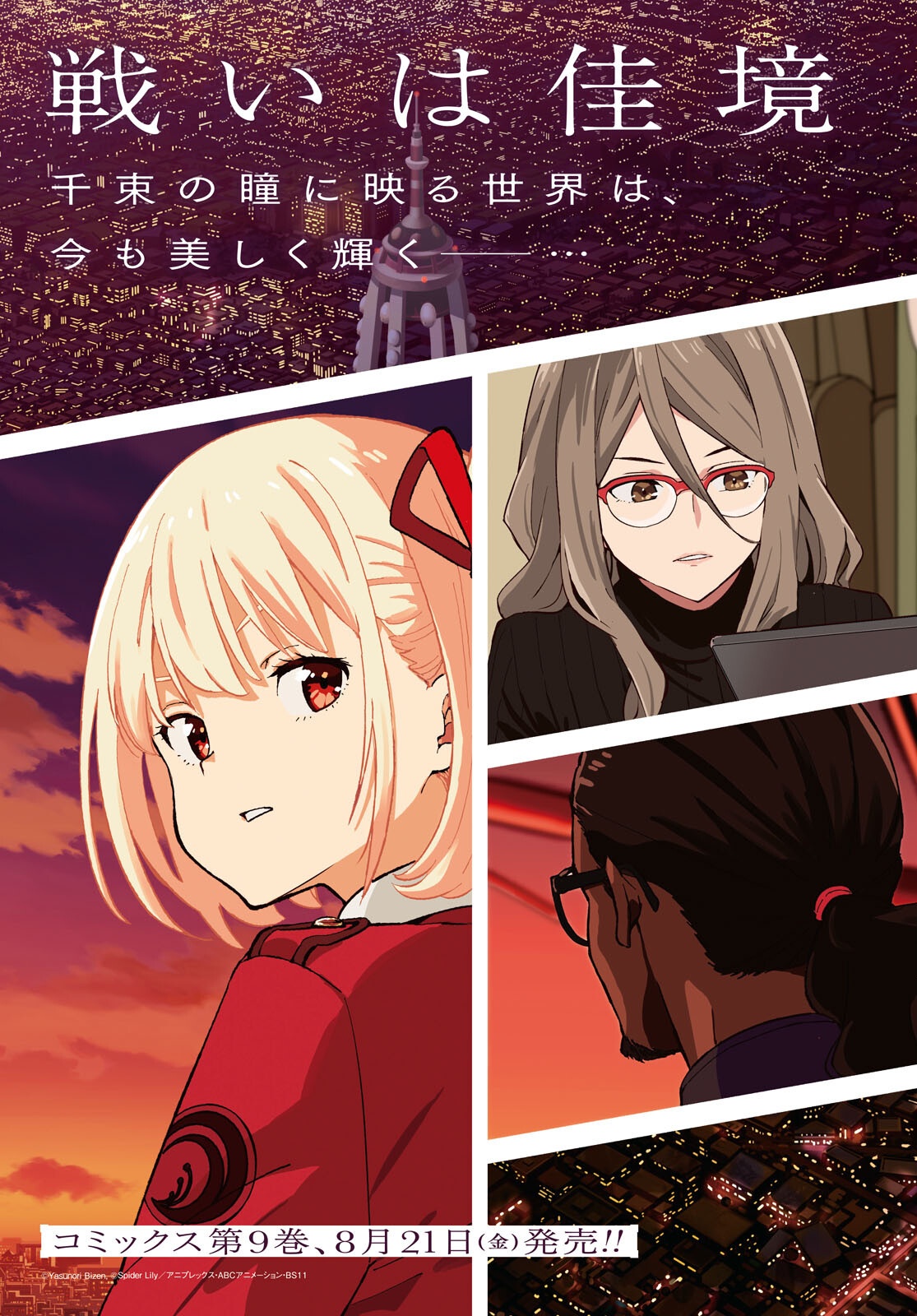 LYCORIS RECOIL Chapter 47 page 3 - nihonkuni.com