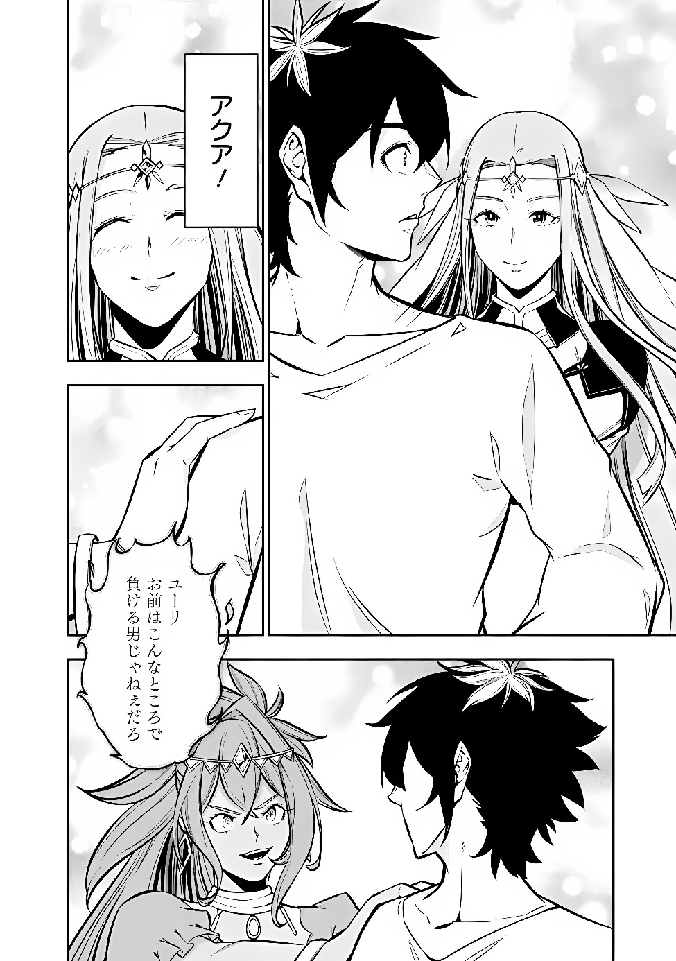 The Strongest Magical Swordsman Ever Reborn as an F-Rank Adventurer Chapter 160 page 8 - nihonkuni.com