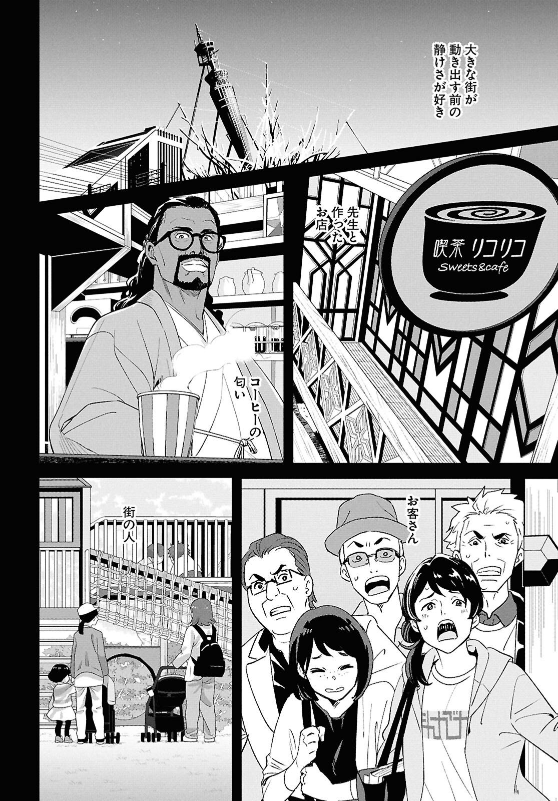 LYCORIS RECOIL Chapter 47 page 6 - nihonkuni.com