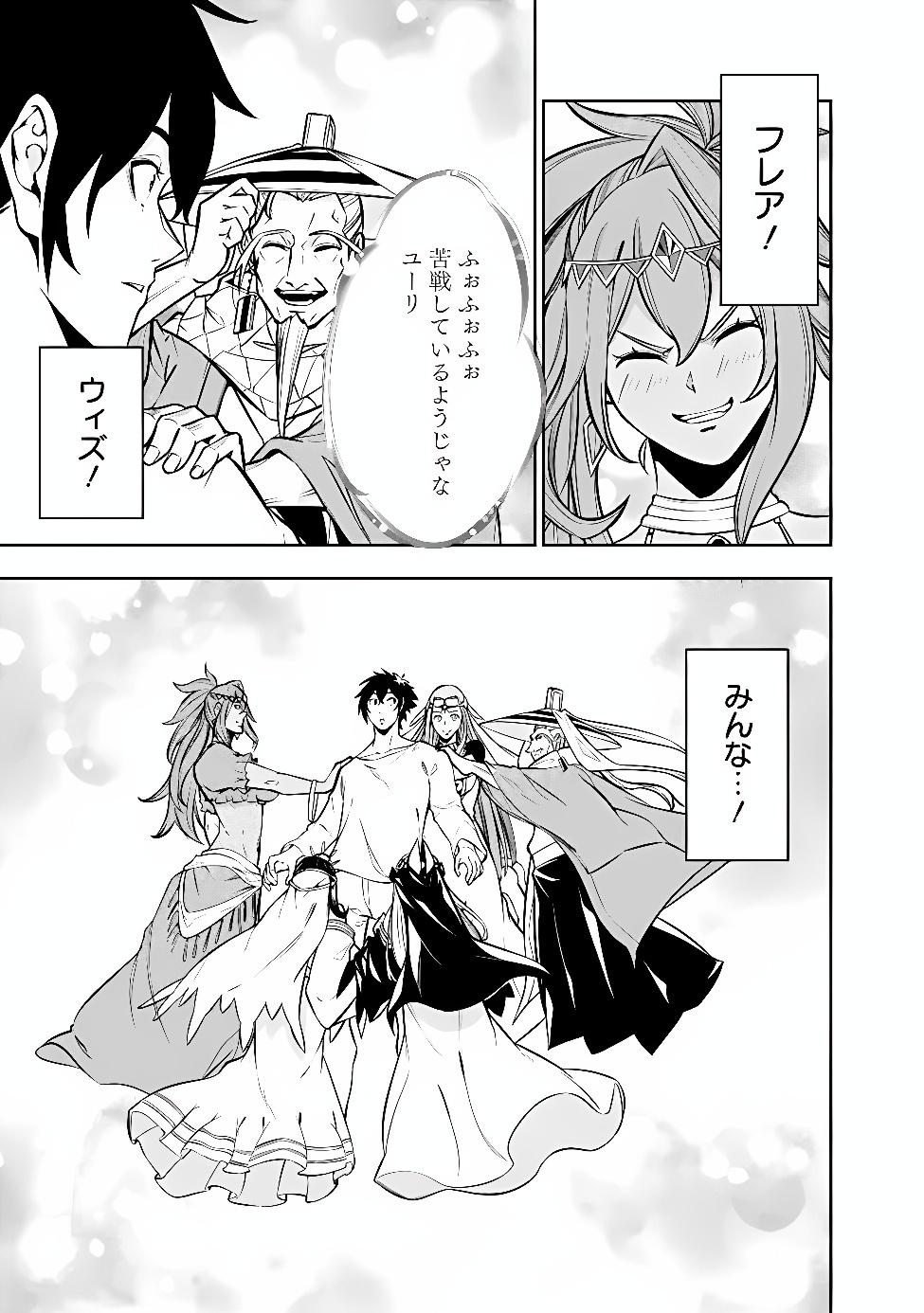 The Strongest Magical Swordsman Ever Reborn as an F-Rank Adventurer Chapter 160 page 9 - nihonkuni.com