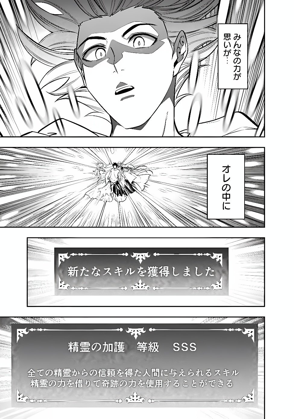 The Strongest Magical Swordsman Ever Reborn as an F-Rank Adventurer Chapter 160 page 11 - nihonkuni.com